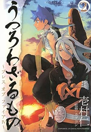 うつろわざるもの～ブレス オブ ファイアIV～ 4巻 (マッグガーデン